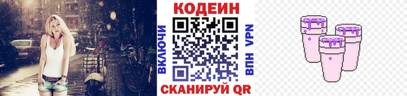 сколько стоит  Тогучин  Codein напиток Lean (лин) 